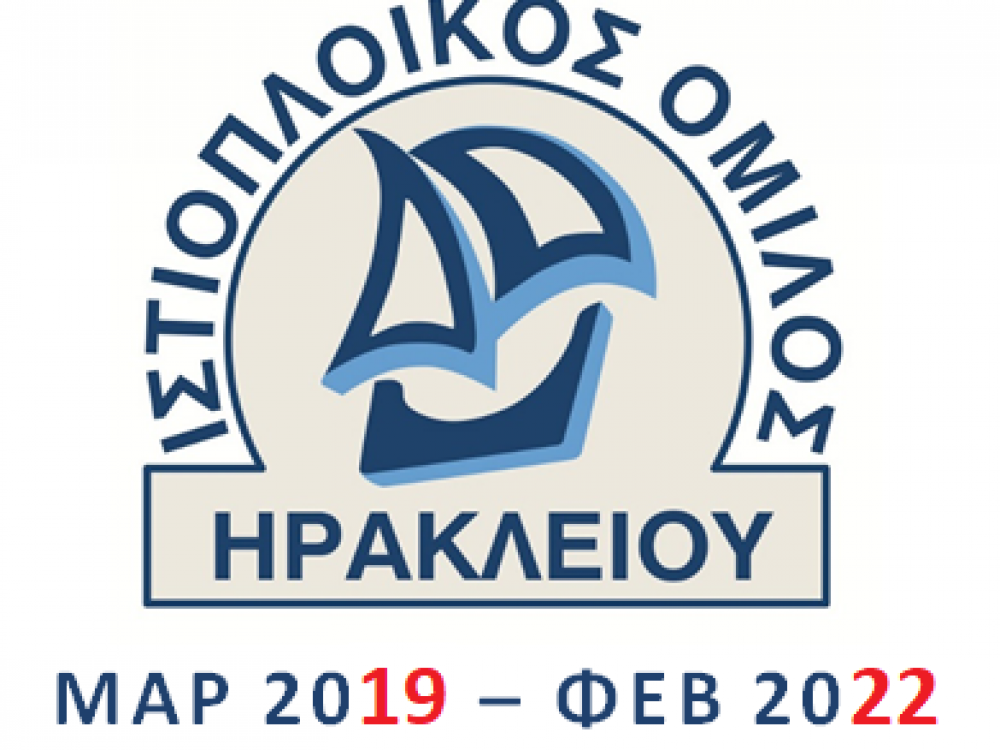 Νέο Διοικητικό Συμβούλιο Ι.Ο.Ηρακλείου 2019 - 2022